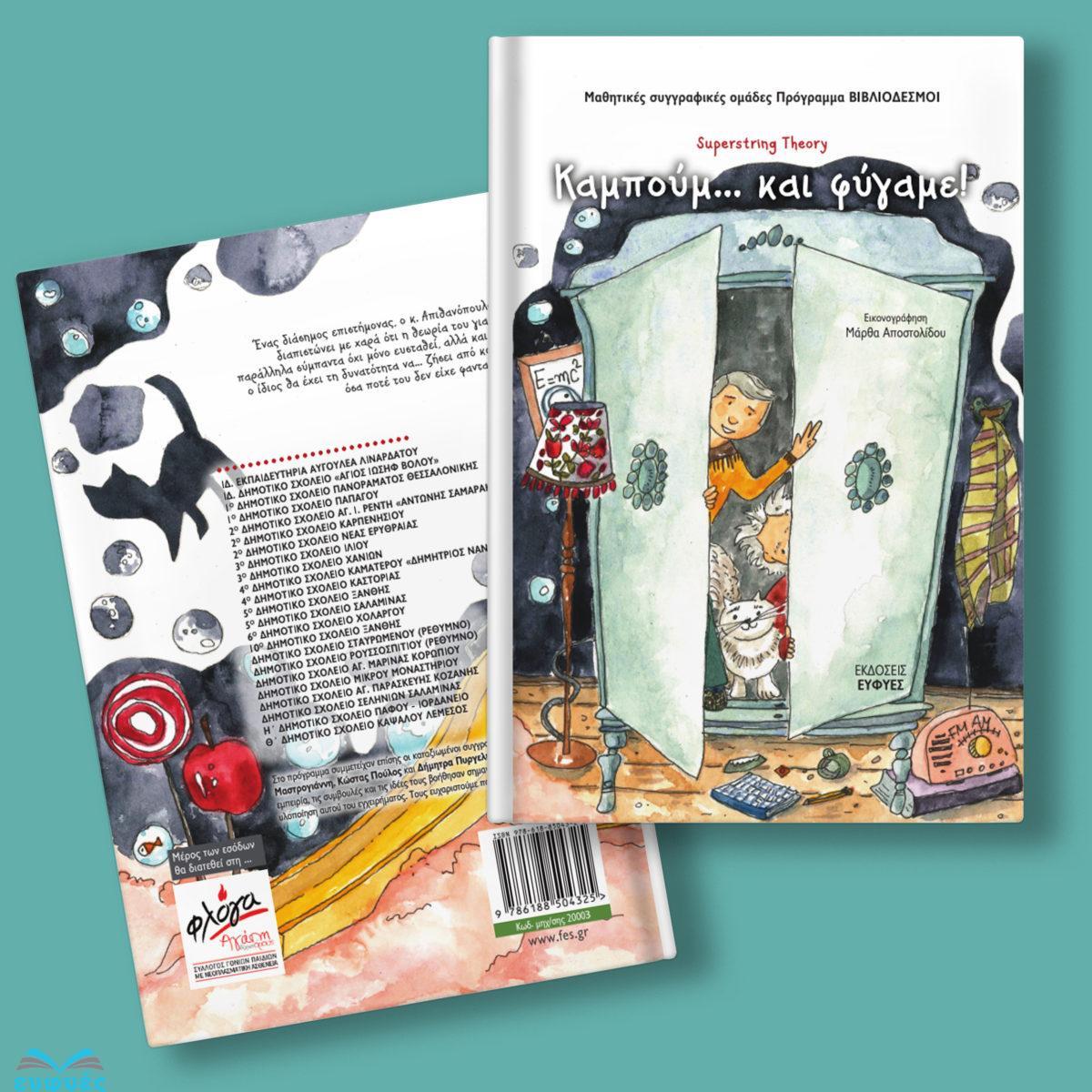 Kaboom και φύγαμε!