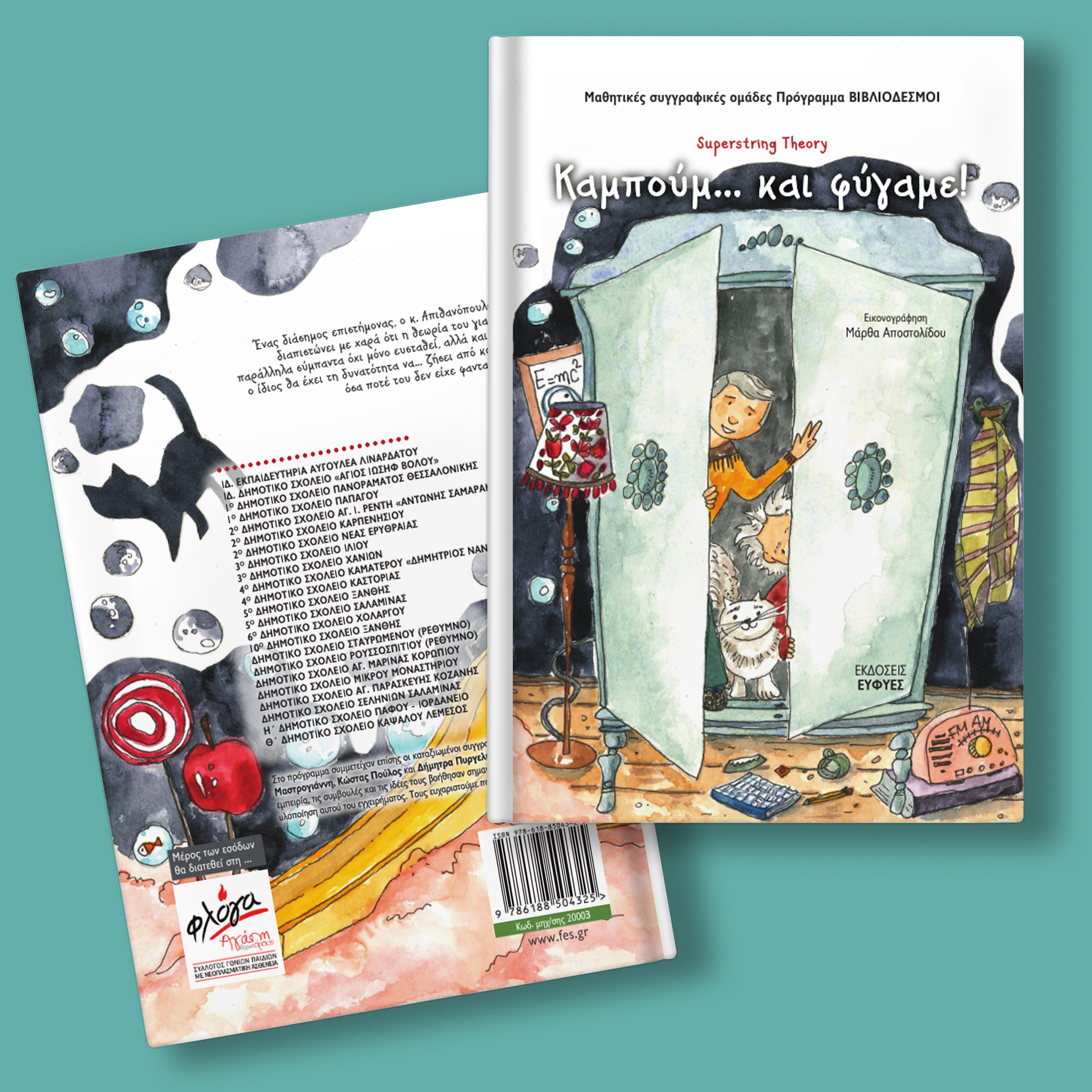 Kaboom και φύγαμε!