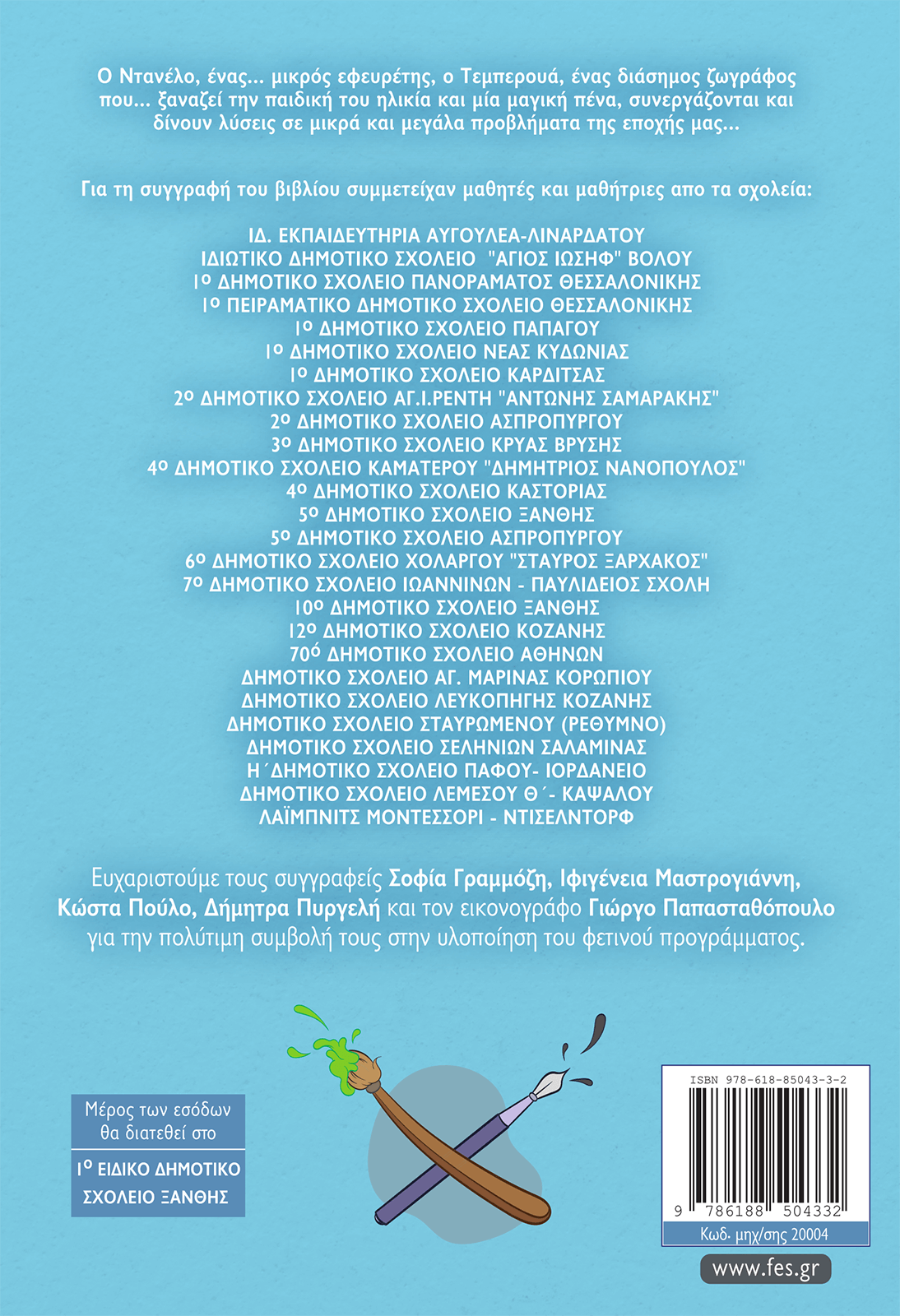 Σαν σε ζωγραφιά... - Οπισθόφυλλο