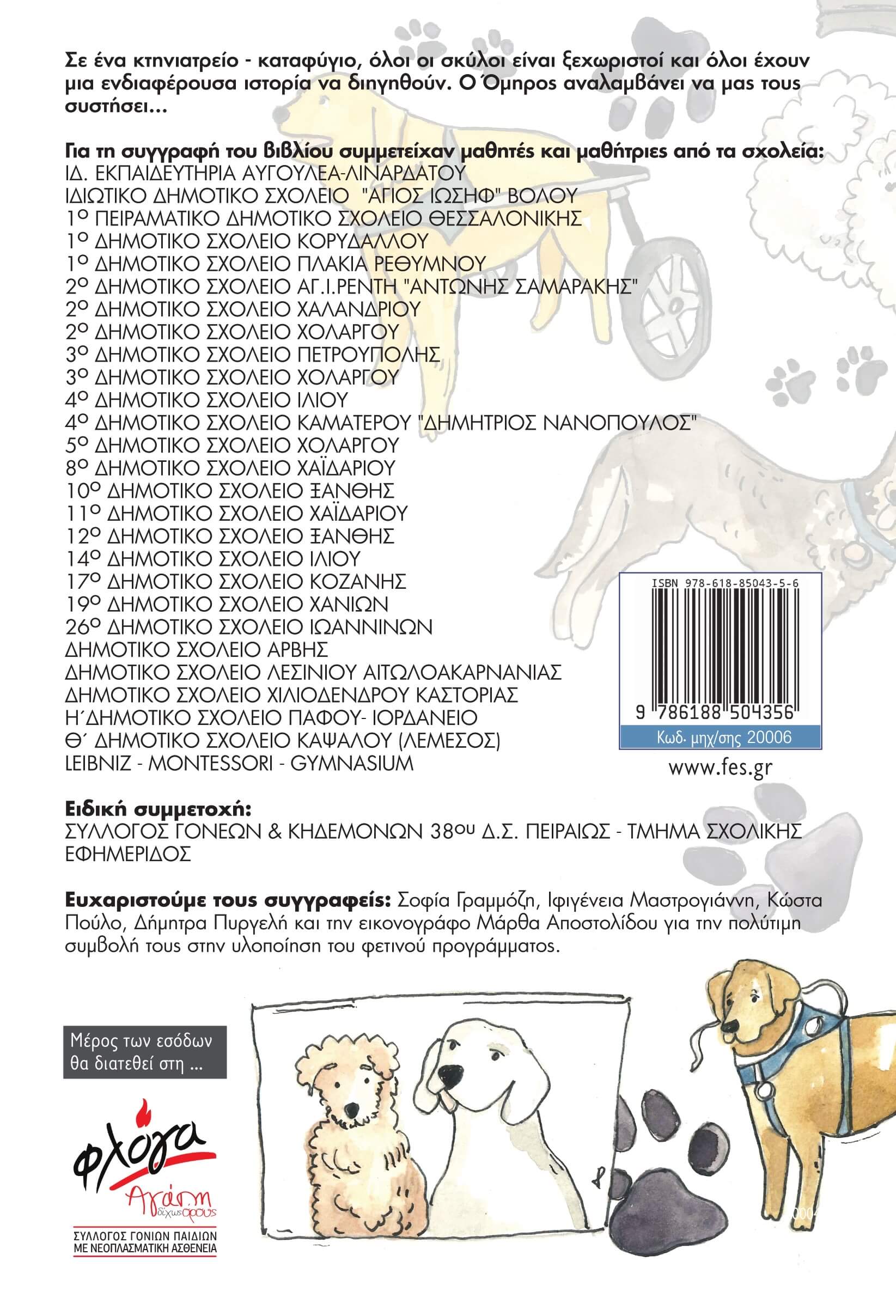 Πες μου για σένα - Image 2